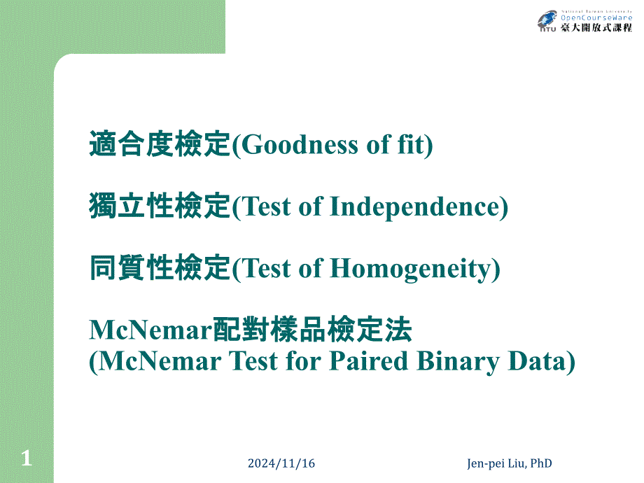 九族群机率比较问题Comparisonofpopulationproportions课件_第1页