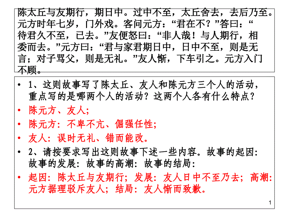 世说新语两则历年中考对比阅读及答案课件_第1页