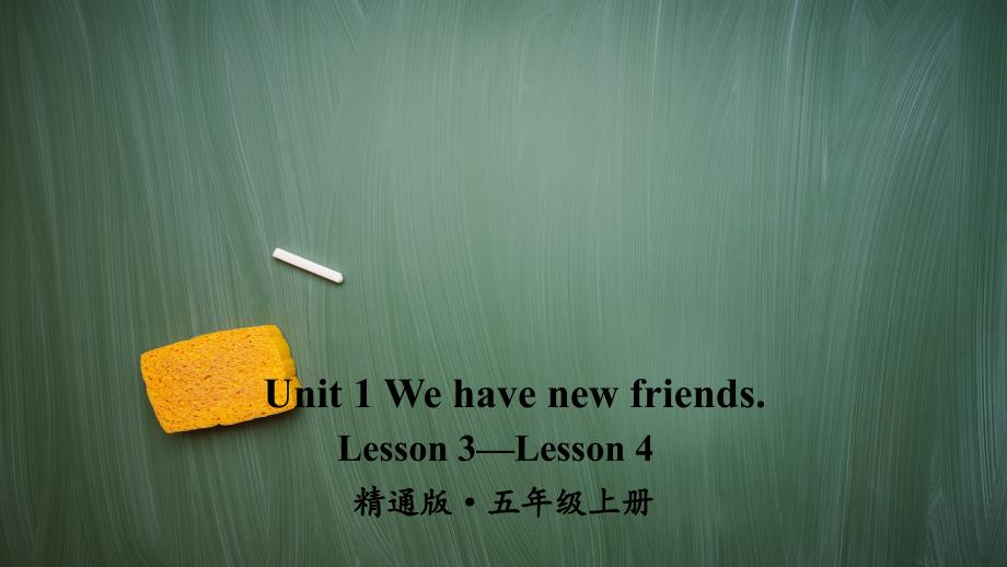 精通版五年级英语上册Lesson3Lesson4ppt课件_第1页