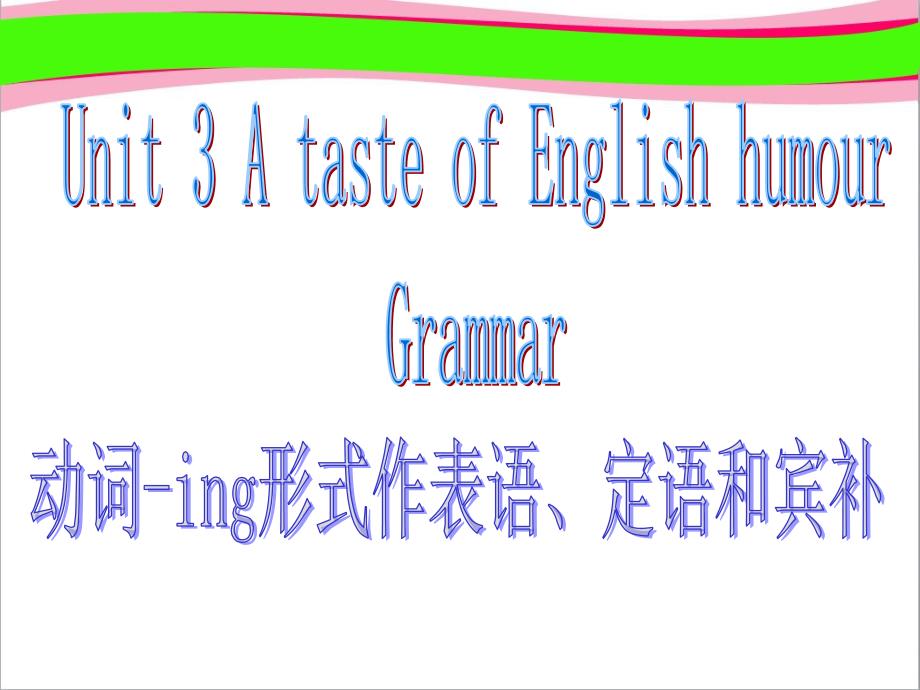 高一英语必修4-Unit-3-Grammarppt-新人教版必修4--公开课一等奖课件_第1页