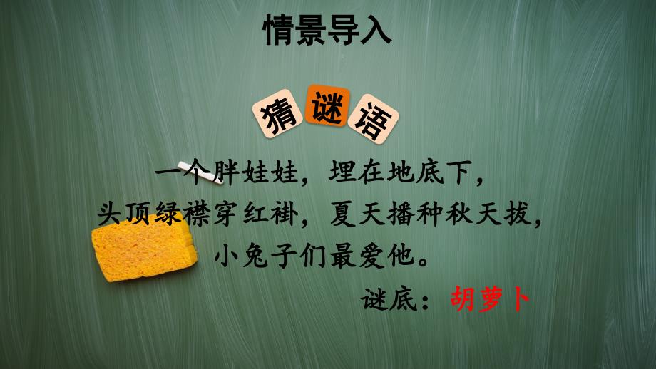 统编版三年级语文上册13-胡萝卜先生的长胡子【教案匹配版】课件_第1页