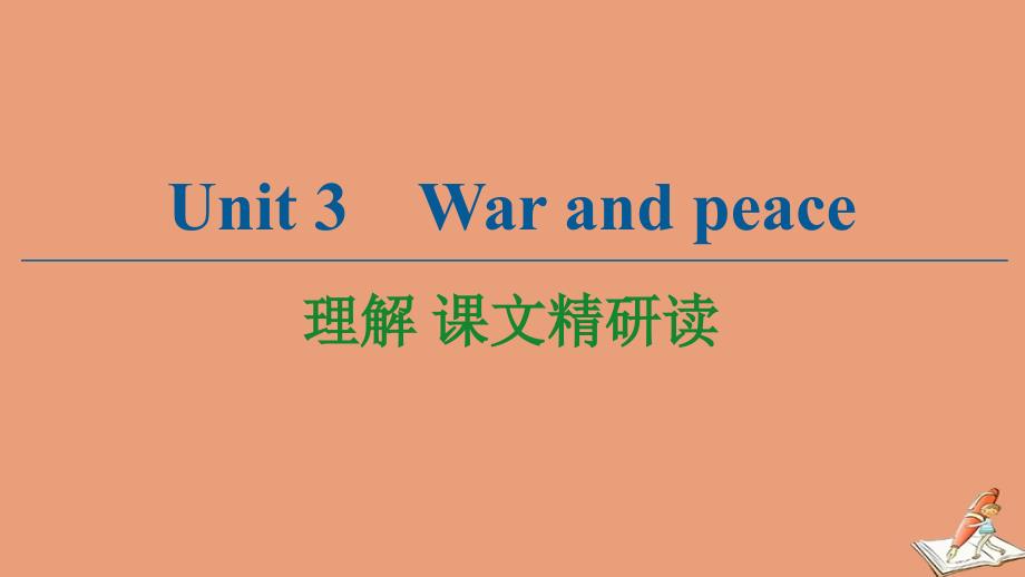 高中英语Unit3Warandpeace理解课文精研读ppt课件外研版选择性必修第三册_第1页