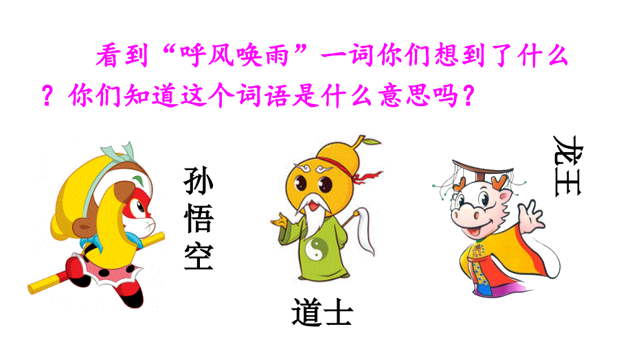 部编版四年级语文（上）PPT《呼风唤雨的世纪》完整版课件_第1页