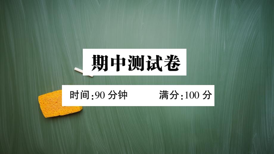 统编版五年级语文上册期中测试卷含答案课件_第1页