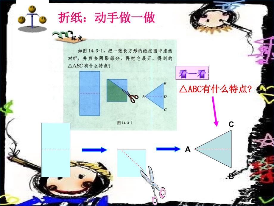 人教版八年级数学上册13.3.1《等腰三角形》课件_第1页