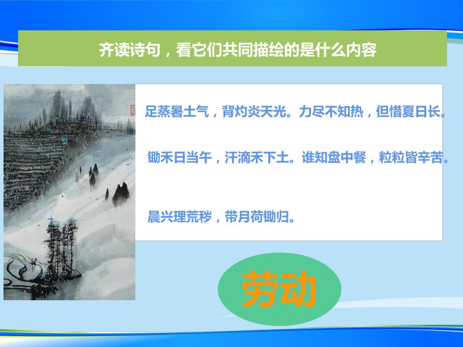 2020-2021学年统编版必修上册6《芣苢》《插秧歌》群文教学ppt课件_第1页