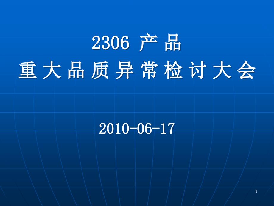 品质案例检讨会课件_第1页