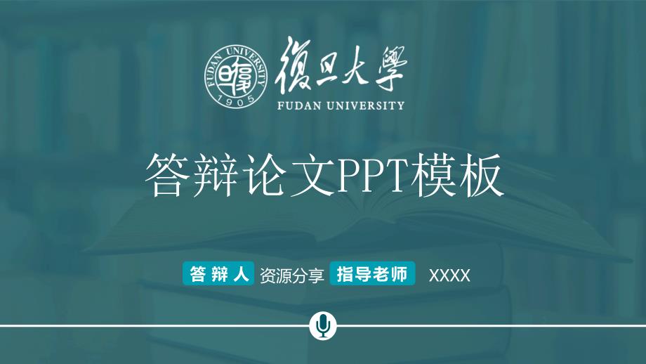 学术研究PPT模板课件_第1页