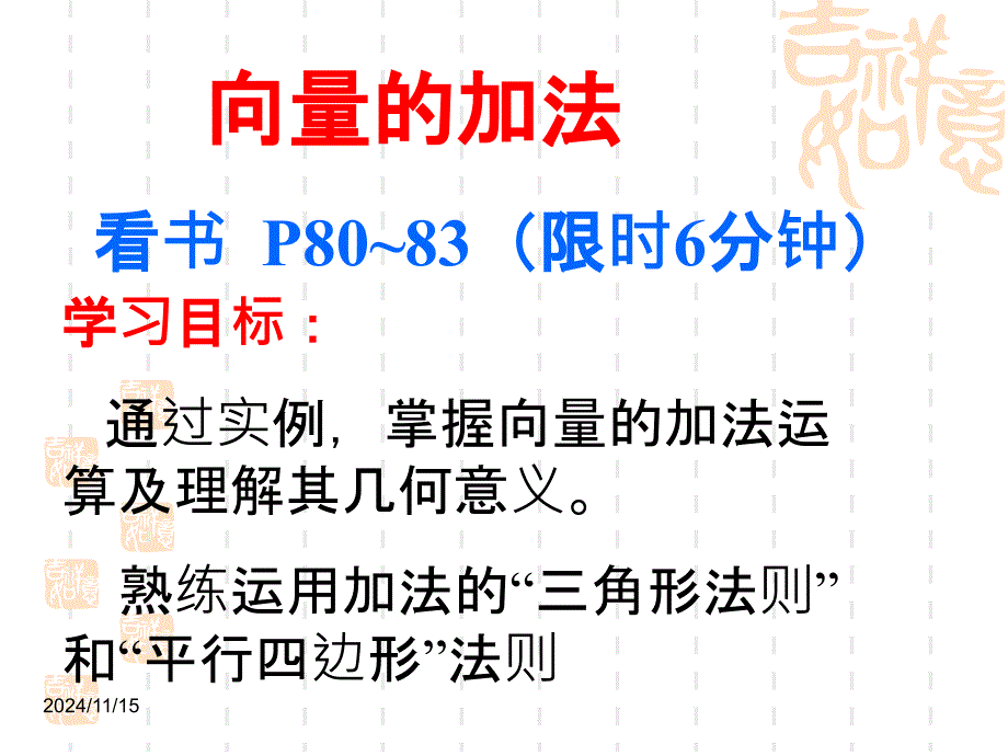 高二数学ppt课件平面向量的加法_第1页