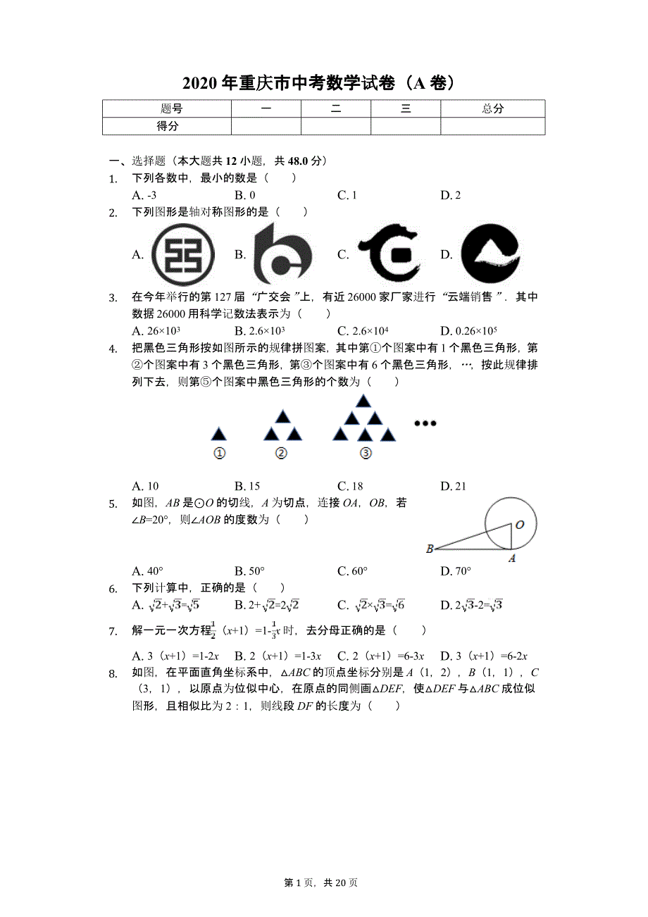 2020年重庆市中考数学试卷(A卷B卷)附答案课件_第1页