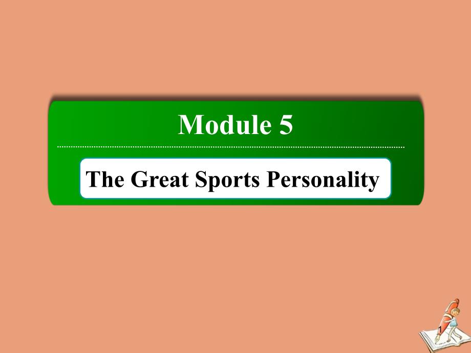 高中英语Module5TheGreatSportsPersonalitySection外研版必修课件_第1页