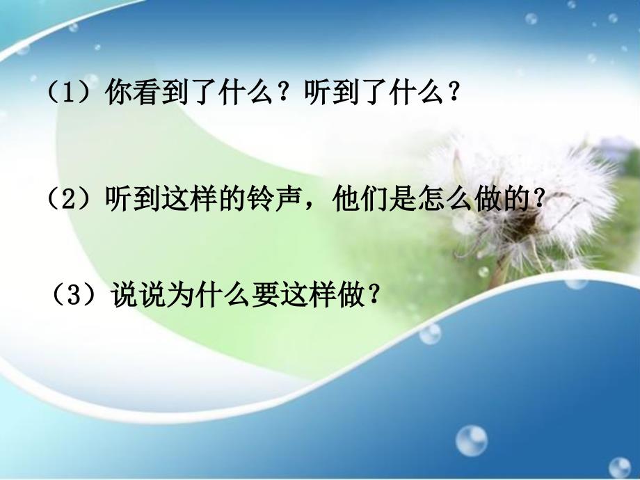 人教部编版一年级上册道德与法治8-上课了ppt课件_第1页