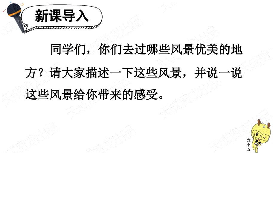 部编版四年级语文上册-口语交际：我们与环境-优质ppt课件_第1页