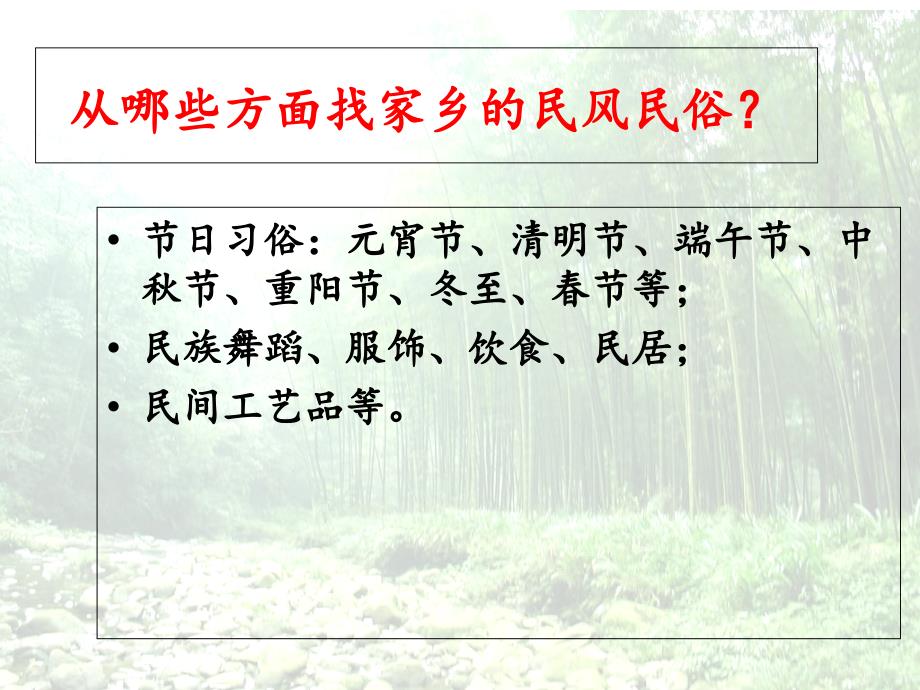 六年级下册语文ppt课件-习作：家乡的风俗-人教部编版_第1页