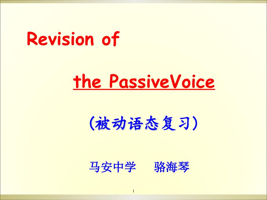 被动语态专题复习中考复习公开课ppt课件_第1页