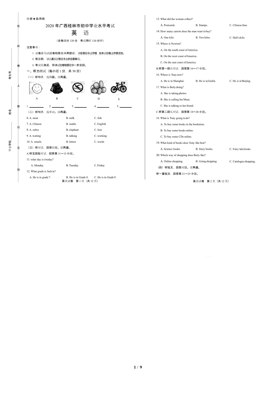 2020年广西桂林中考英语试卷附答案解析版课件_第1页