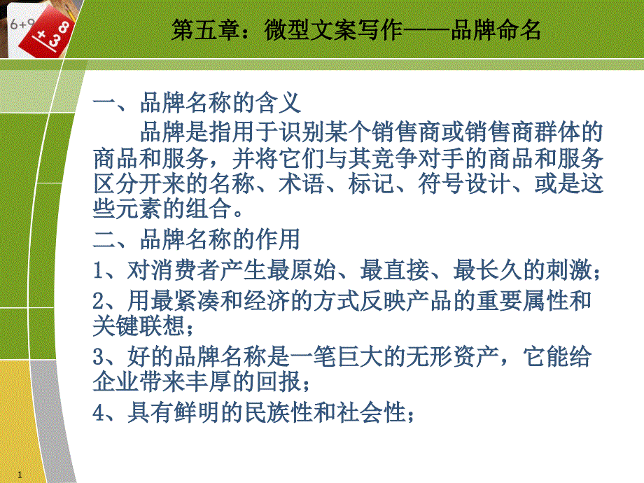 《广告文案》品牌命名课件_第1页