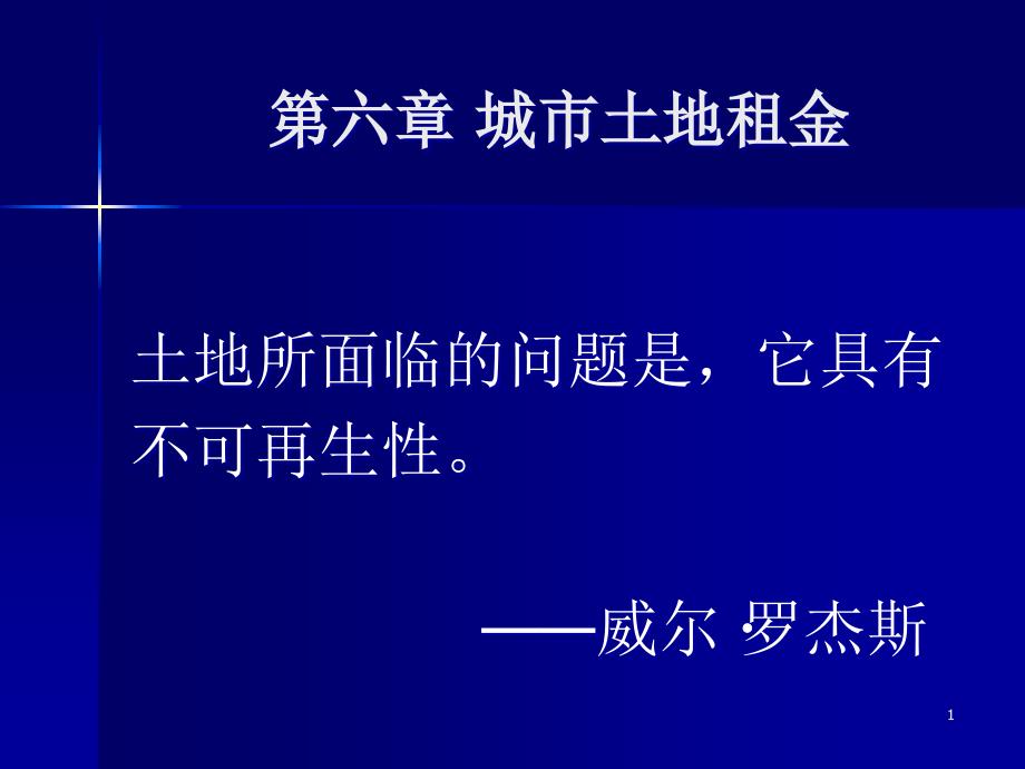 城市与区域经济管理第六讲课件_第1页