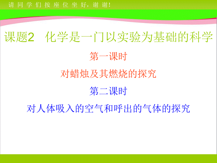 化学是一门以实验为基础的科学--公开课ppt课件_第1页