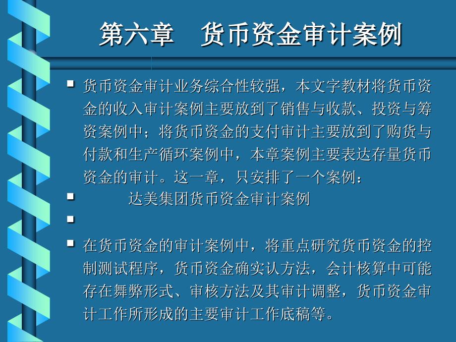 货币资金审计案例课件_第1页