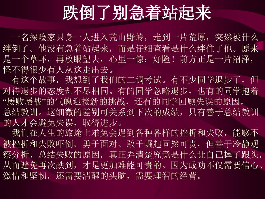 高三二模班会（平和心态助你走向成功主题班会市一等奖ppt课件_第1页