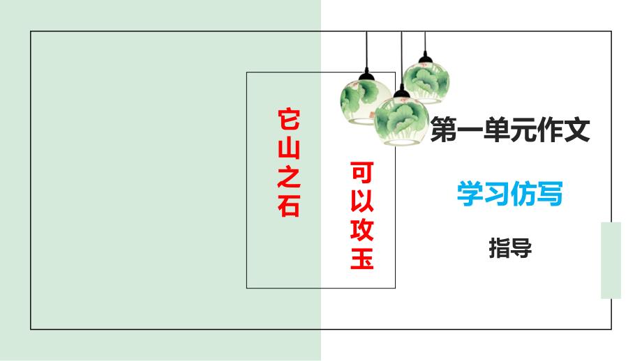 作文——学习仿写课件_第1页