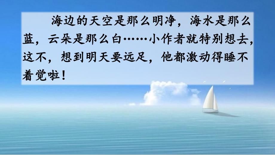 2020年人教部编本一年级语文上册9-明天要远足公开课ppt课件_第1页