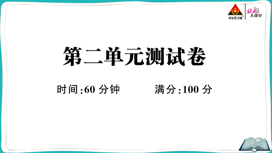 五年级英语上册第二单元测试卷课件_第1页