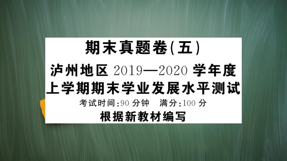 统编版五年级语文上册期末真题卷(五)有答案课件_第1页