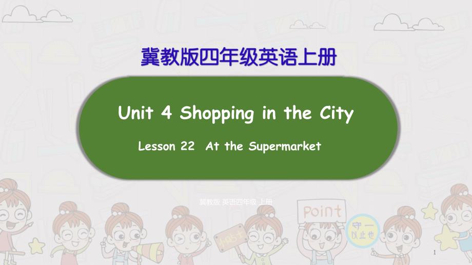 冀教版-英语四年级上册Unit-4Lesson22课件_第1页