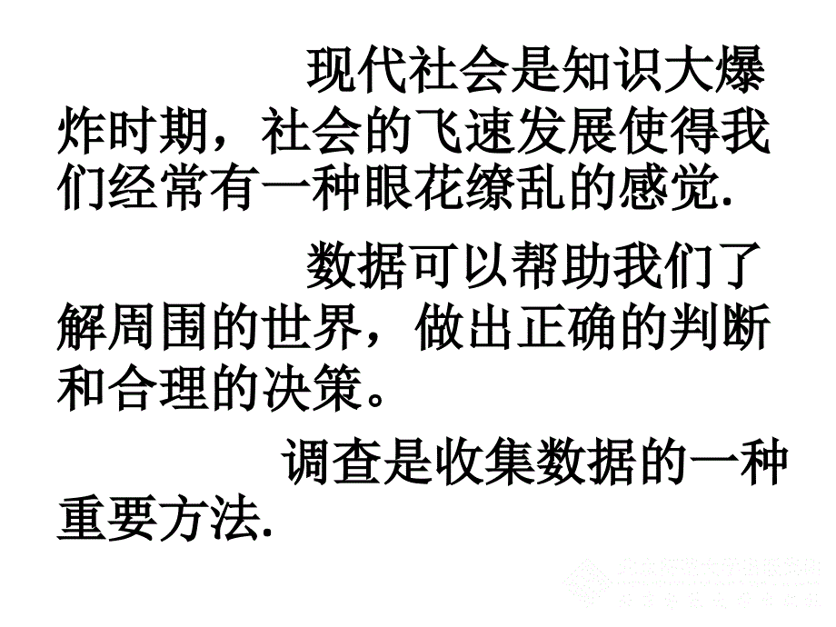 七年级数学上册普查和抽样调查课件_第1页