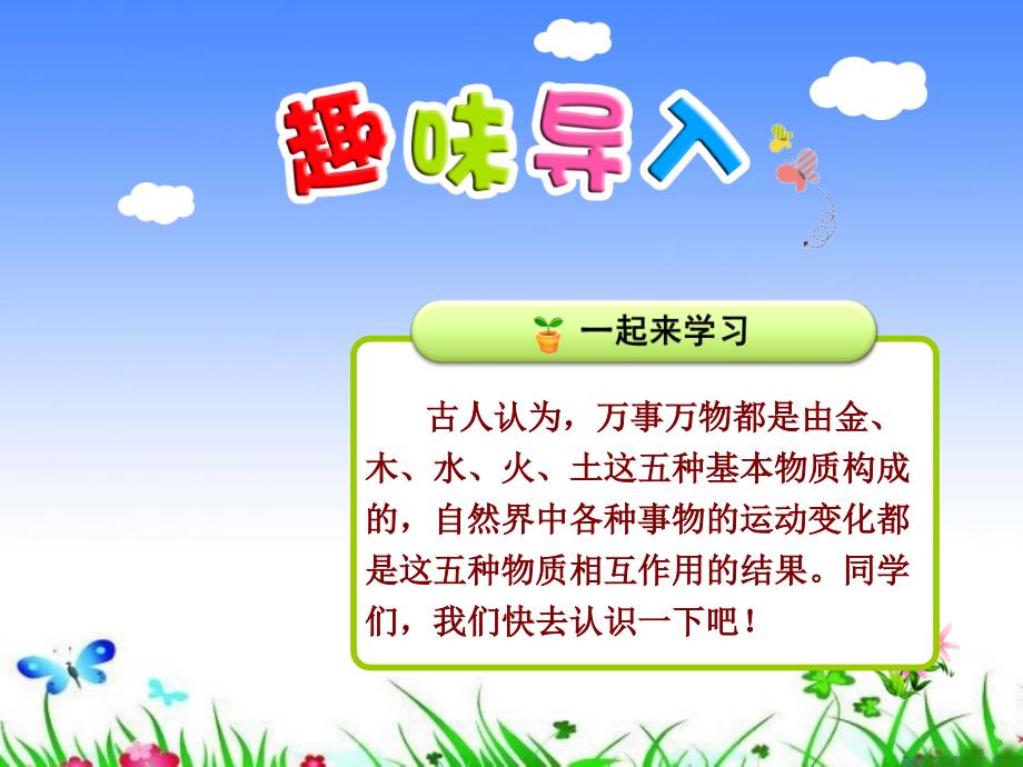 人教版一年级上册语文《金木水火土》课件_第1页