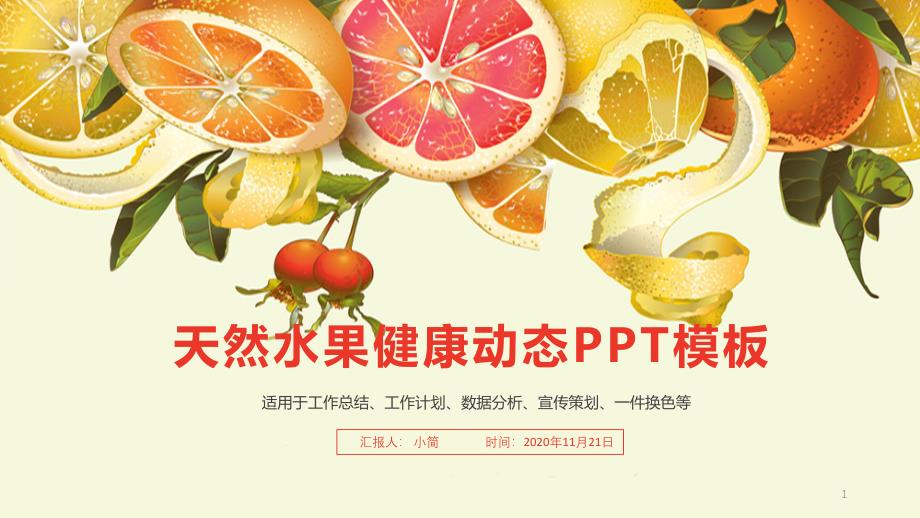 蔬菜水果背景PPT模板课件_第1页