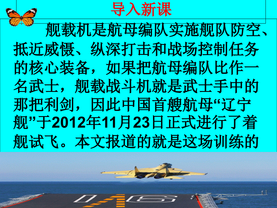 语文部编版八年级上册《一着惊海天》课件_第1页