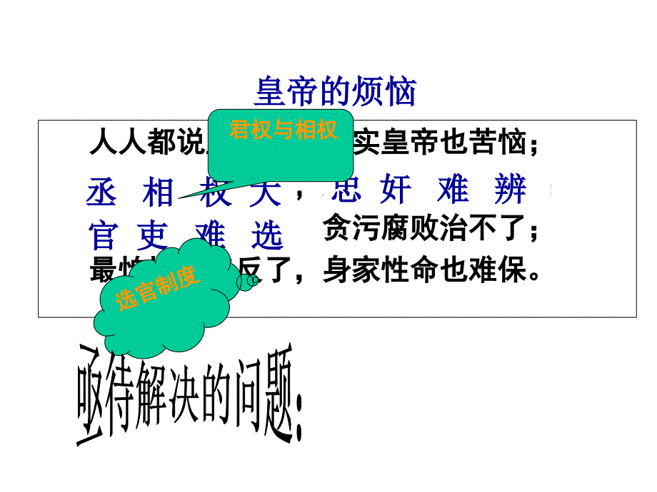 隋唐制度的变化与创新ppt课件_第1页