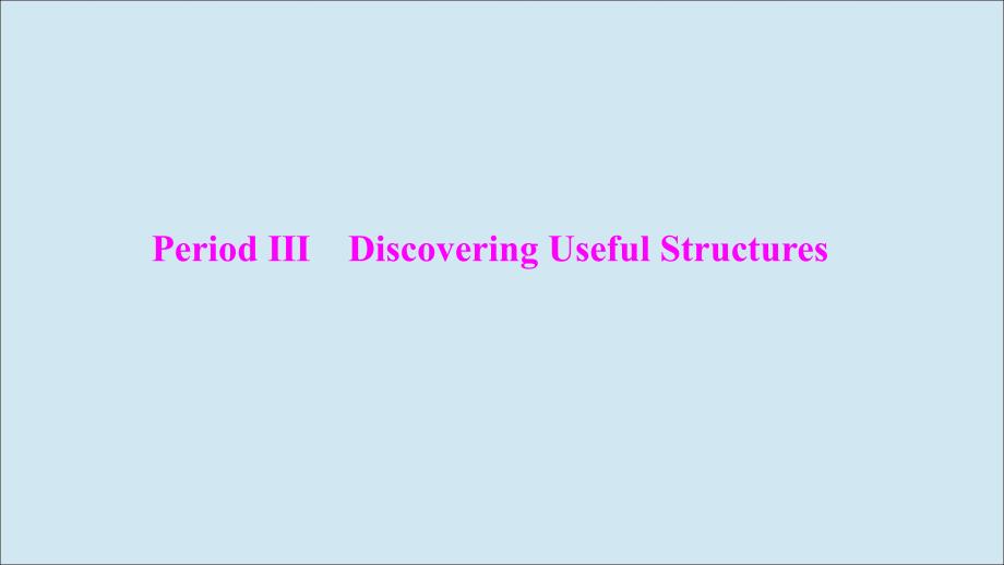 2020学年高中英语Unit5ThueofMoneyPeriodⅢDiscoveringUsefulStructuresppt课件新人教版必修第三册_第1页