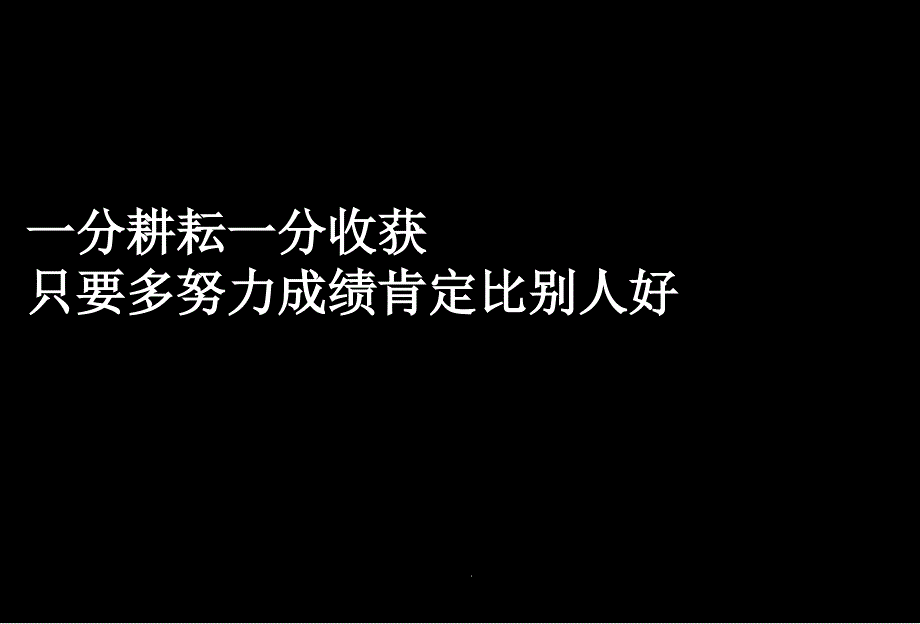 假努力-假勤奋主题班会课件_第1页