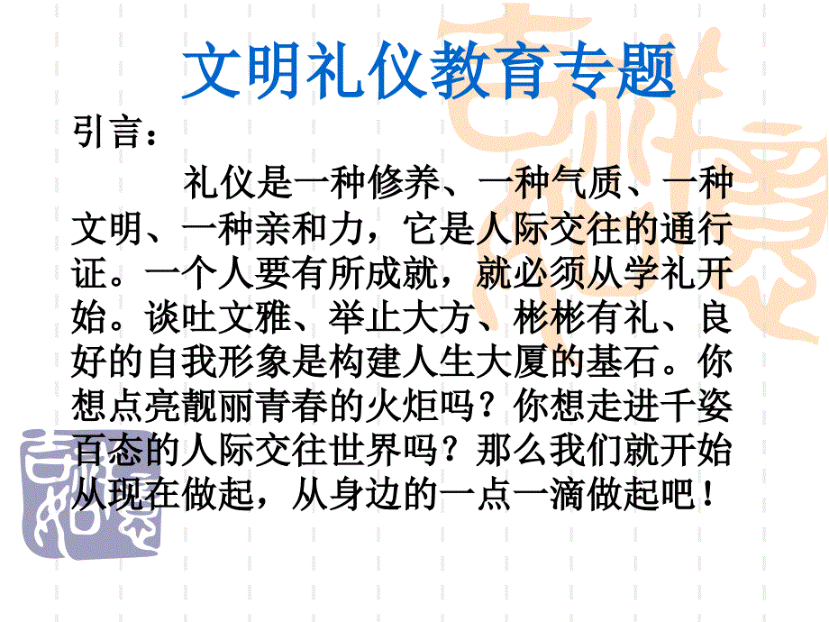 课间文明礼仪课件_第1页