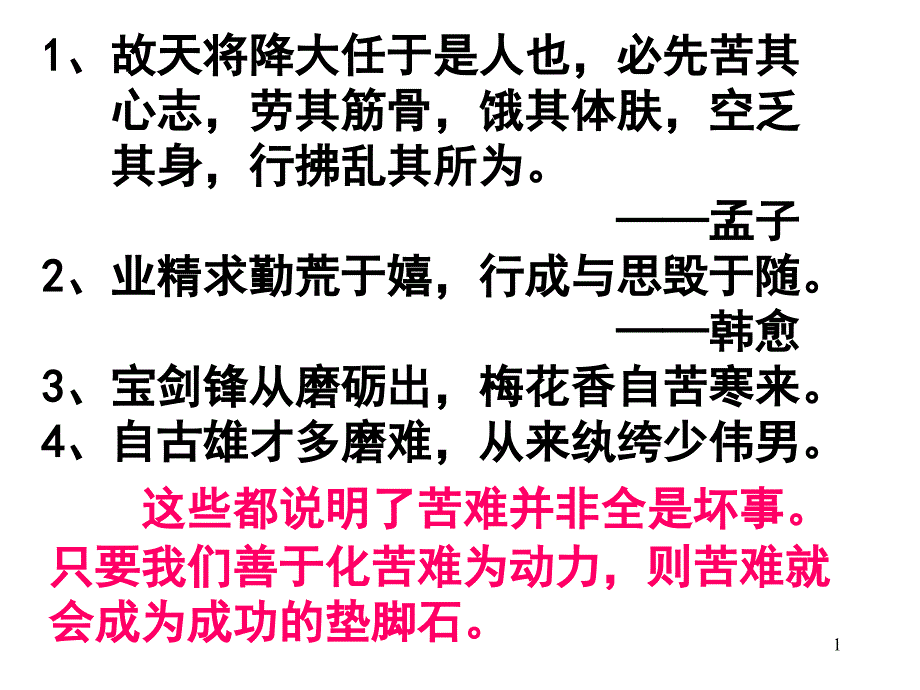 部编人教版九年级语文下册《送东阳马生序》ppt课件_第1页