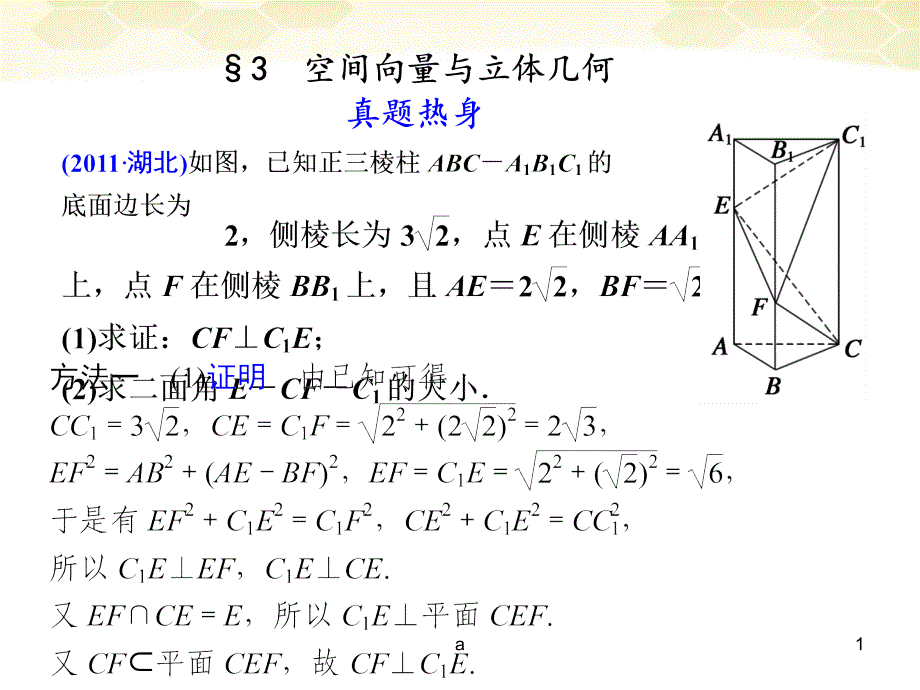 立体几何-空间向量与立体几何ppt课件_第1页