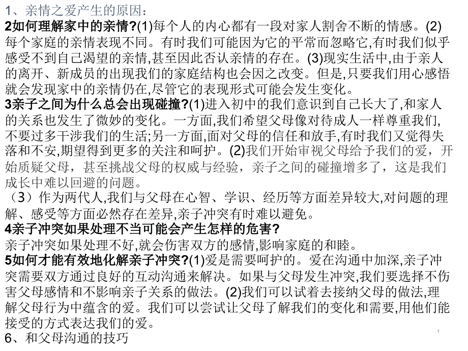 讓家更美好-ppt課件-2021-2022學(xué)年部編版道德與法治七年級(jí)上冊(cè)_第1頁(yè)