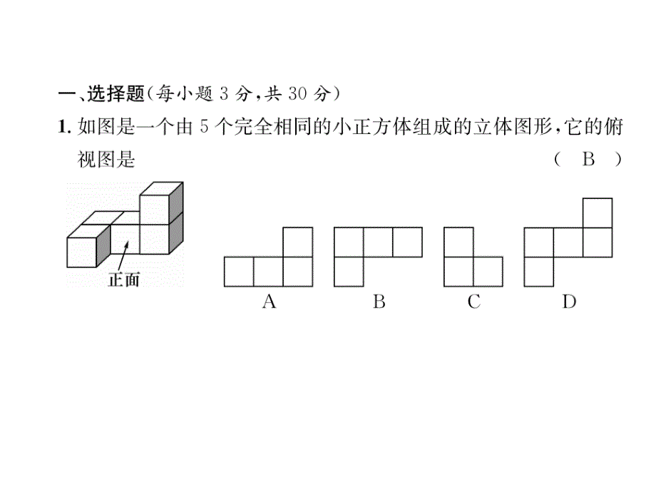 2020中考数学全真模拟试卷课件_第1页