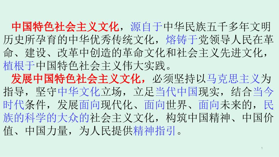 高中政治统编版必修四哲学与文化_文化发展的必然选择ppt课件_第1页