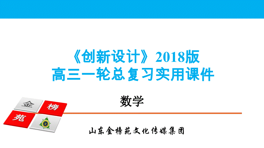 第2讲-命题及其关系、充分条件与必要条件--省一等奖ppt课件_第1页