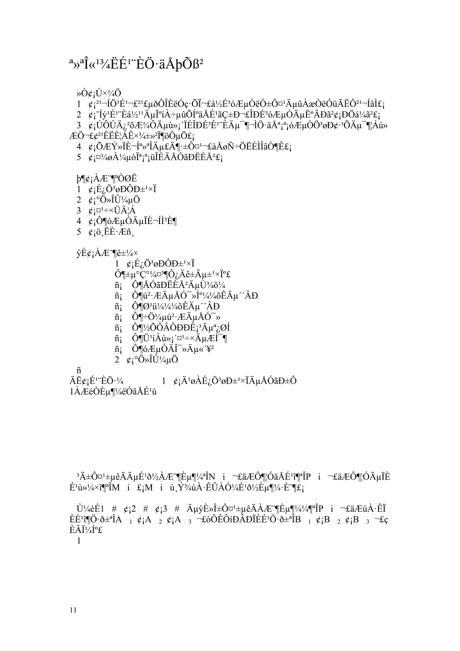 華為股權(quán)分配政策_(dá)第1頁