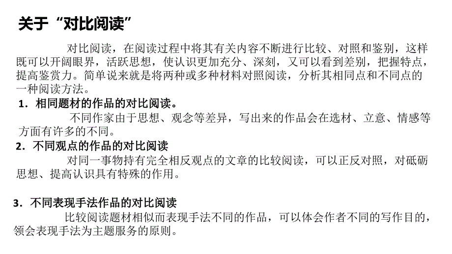 统编版必修上册《故都的秋》《荷塘月色》对比阅读课件_第1页