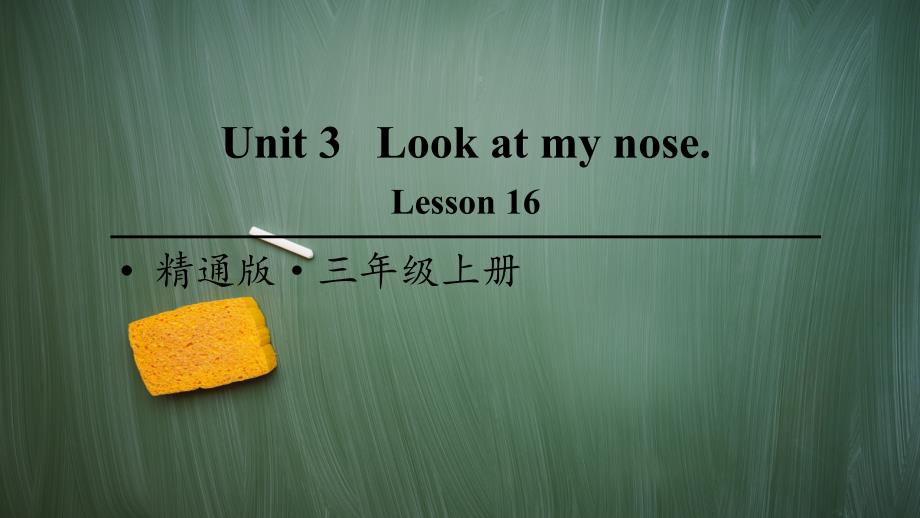 精通版三年级英语上册Lesson-16-课件_第1页