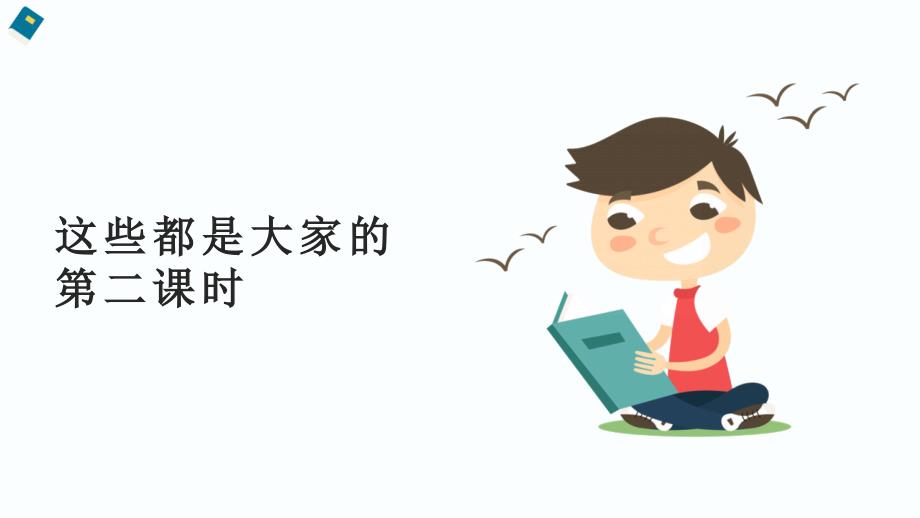 道德与法治人教部编版二年级上册《这些是大家的第二课时》课件_第1页