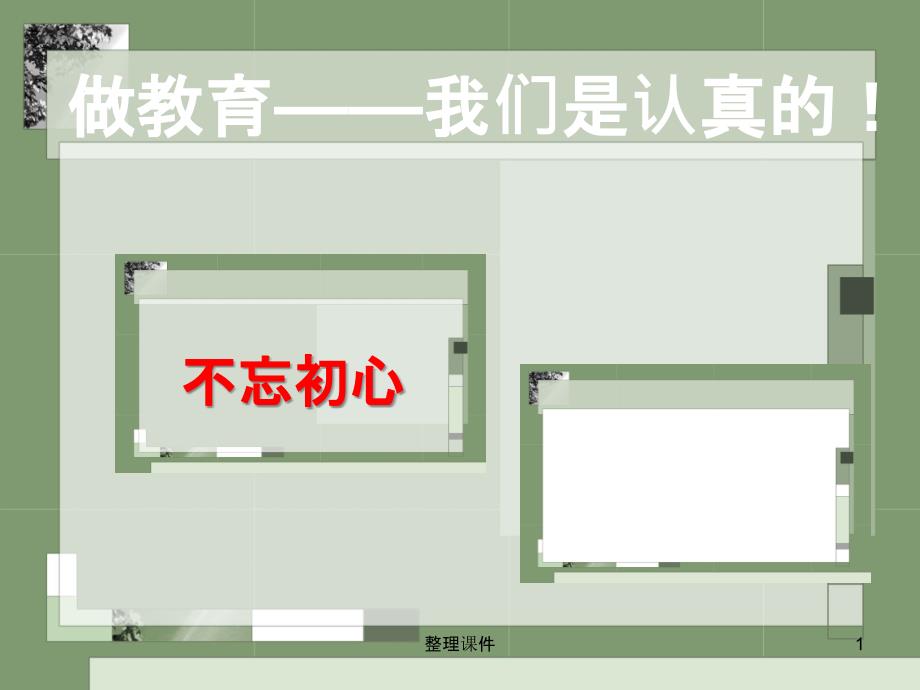 阅读教学设计课件_第1页