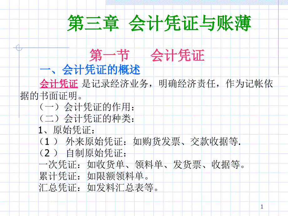 基础会计教学ppt课件七会计帐簿桑丽霞_第1页